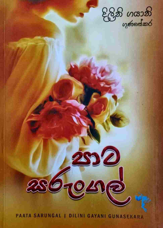 Pata Sarungal - පාට සරුංගල්