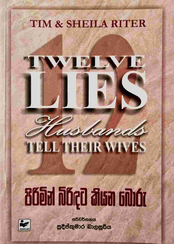 Pirimin Birindata kiyana boru - පිරිමින් බිරිඳට කියන බොරු