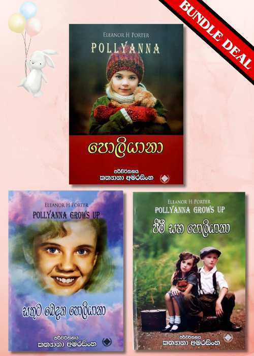 Pollyanna - පොලියානා පොත් පෙළ