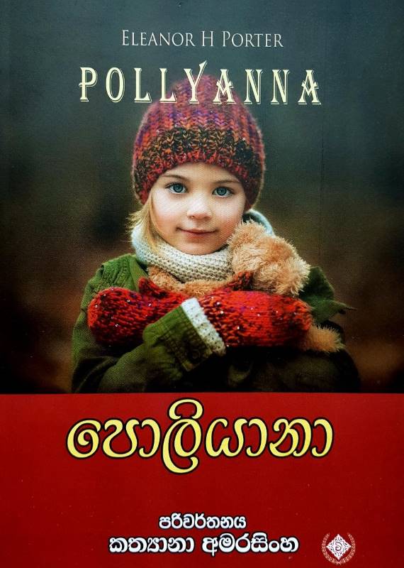 Pollyanna - පොලියානා