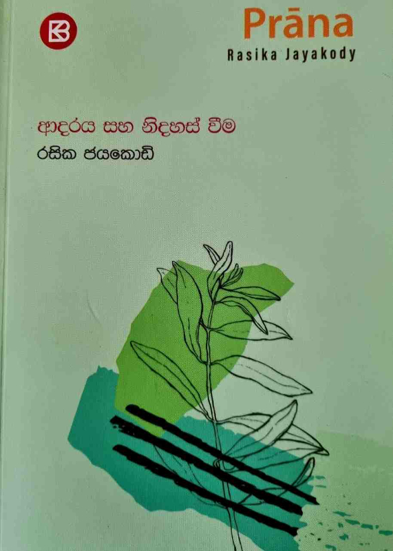 Prana - ආදරය හා නිදහස් වීම