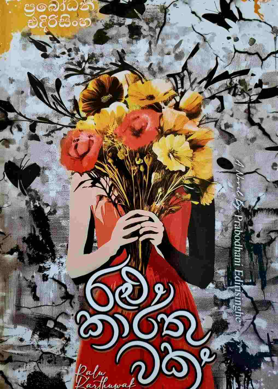Ralu Karthuwak - රළු කාර්තුවක්