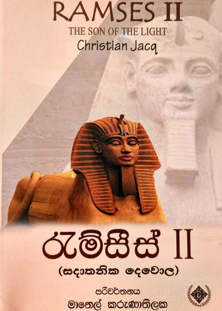 Ramses II - රැම්සීස් II