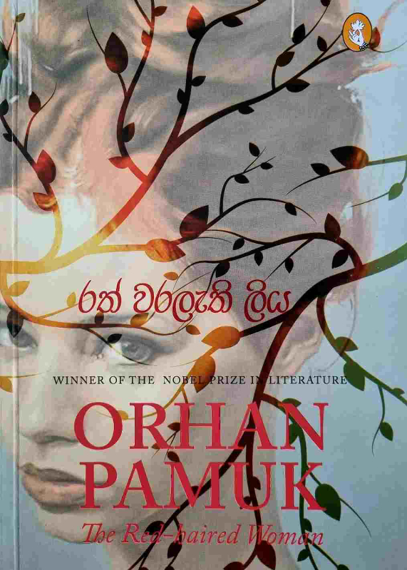 Rath waralathi liya - රත් වරලැති ලිය