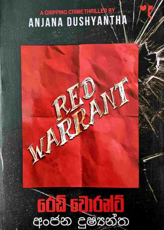 Red Warrant - රෙඩ් වොරන්ට්