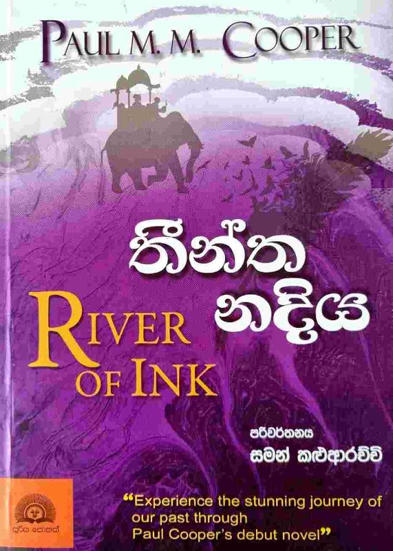 River of Ink - තීන්ත නදිය