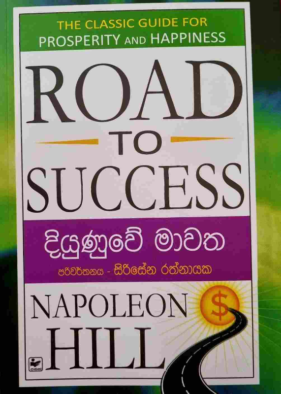 Road to Success - දියුණුවේ මාවත