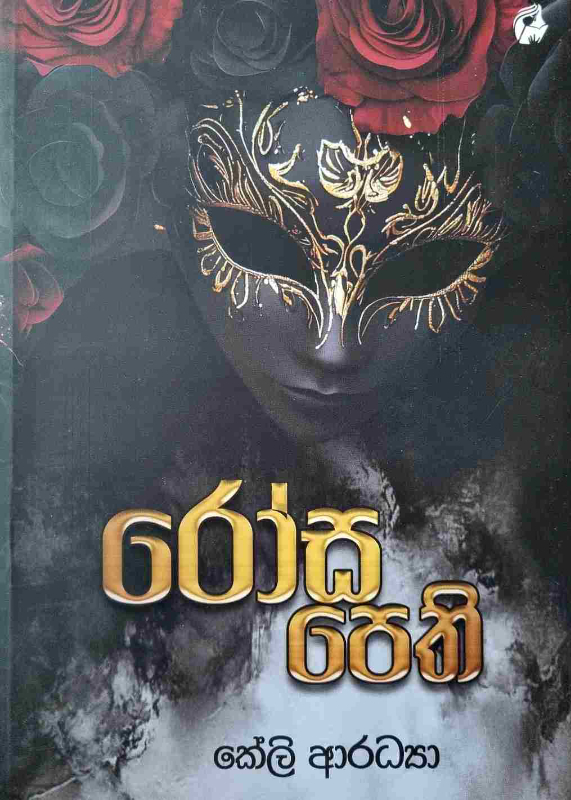 Rosa Pethi - රෝස පෙති