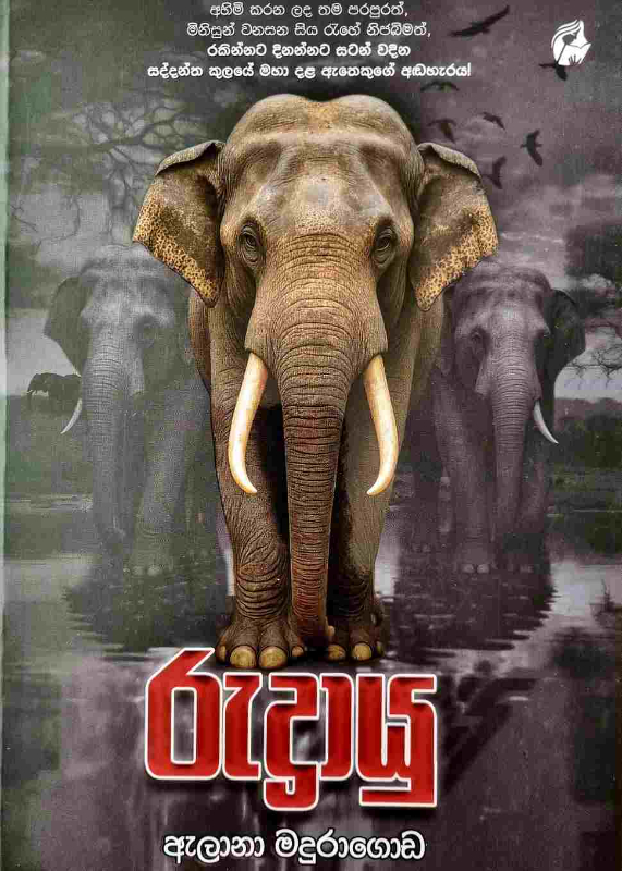 Rudrayu - රුද්‍රායු