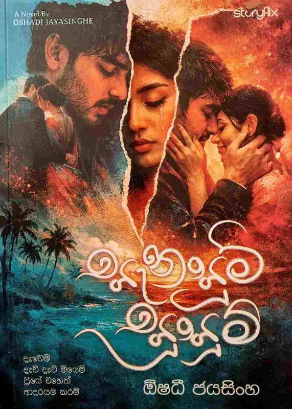 Sanasum Susum - සැනසුම් සුසුම්