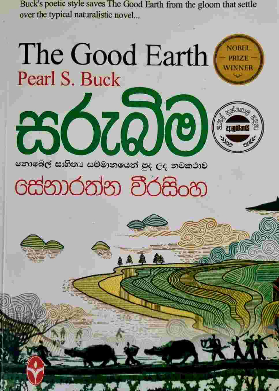 Sarubima - සරුබිම