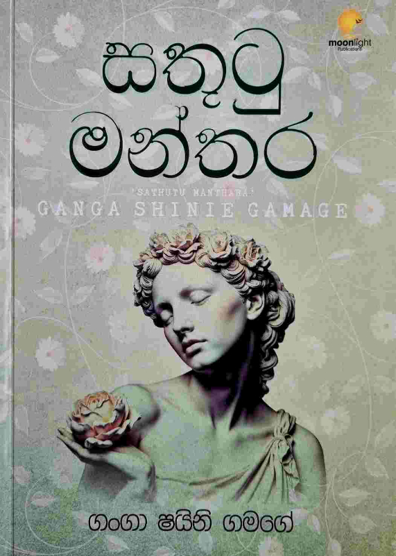 Sathutu Manthara - සතුටු මන්තර