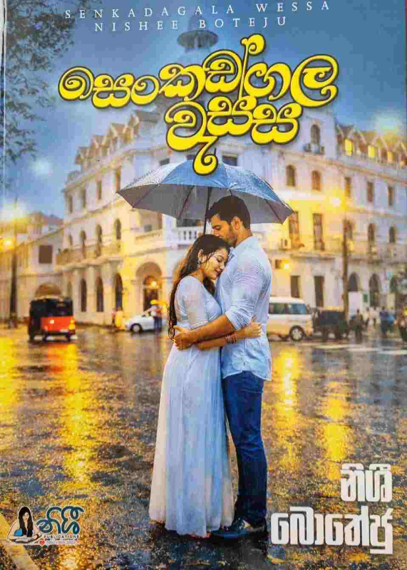 Senkadagala Wessa - සෙංකඩගල වැස්ස
