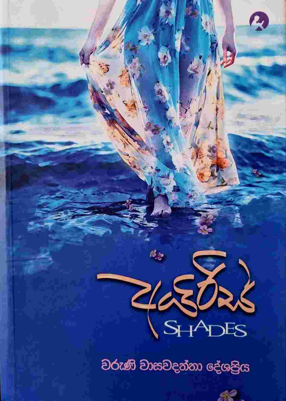 Shades - අයිරිස්