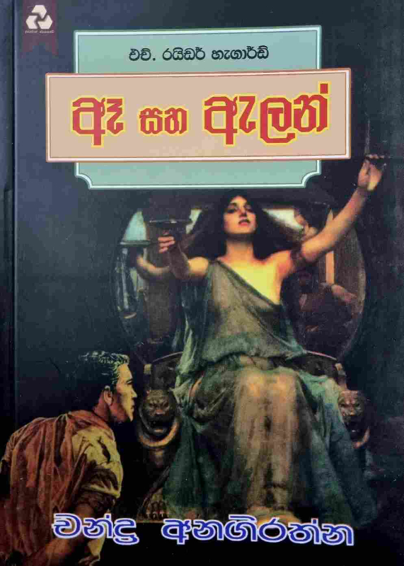 She and Allan - ඈ සහ ඇලන්