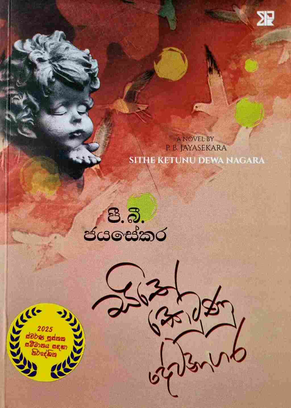 Sithe ketunu dewanagara - සිතේ කෙටුණු දේවනගර