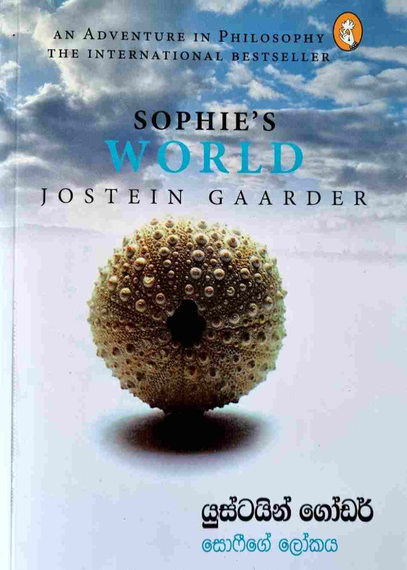 Sophie's World - සොෆීගේ ලෝකය