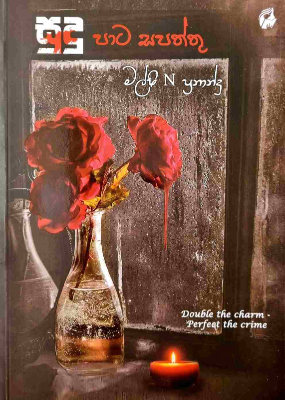 Sudu Pata sapaththu - සුදු පාට සපත්තු