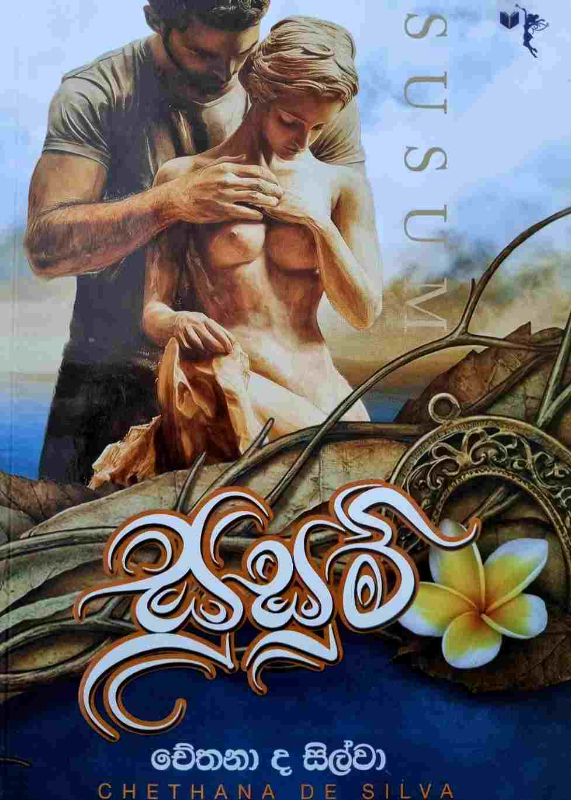 Susum - සුසුම්