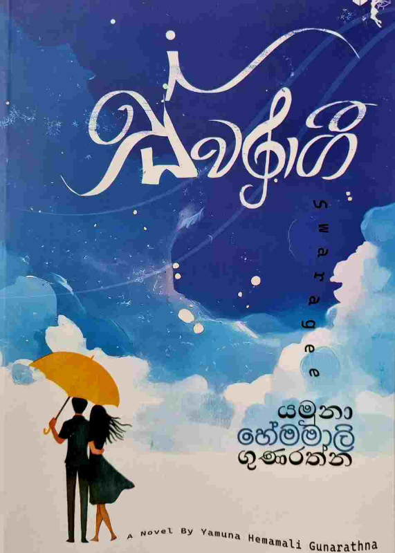 Swaragi - ස්වරාගී