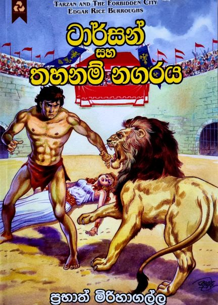Tarzan Saha Thahanam Nagaraya - ටාර්සන් සහ තහනම් නගරය