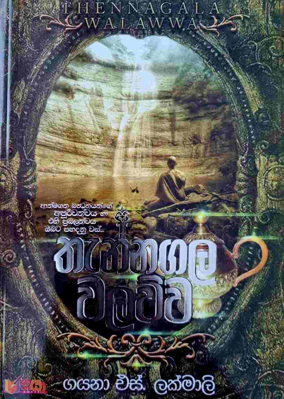 Thannagala Walawwa - තැන්නගල වලව්ව