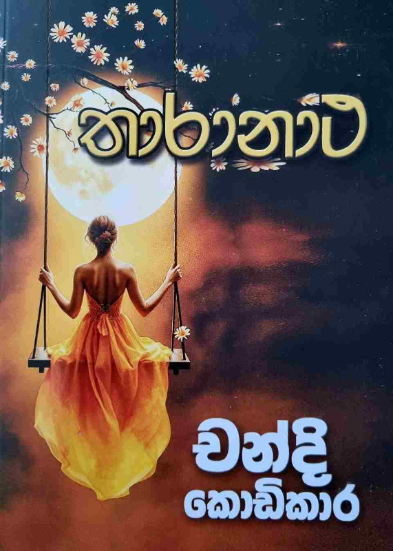 Tharanatha - තාරානාථ