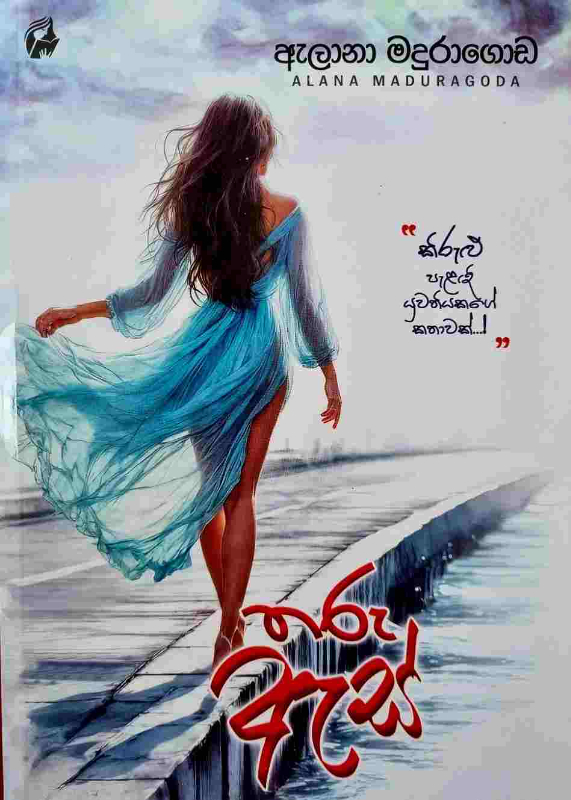 Tharu as - තරු ඇස්