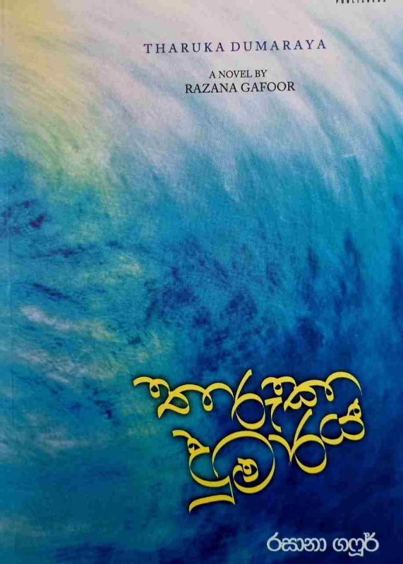 Tharuka Dumaraya - තාරුකා දුමාරය