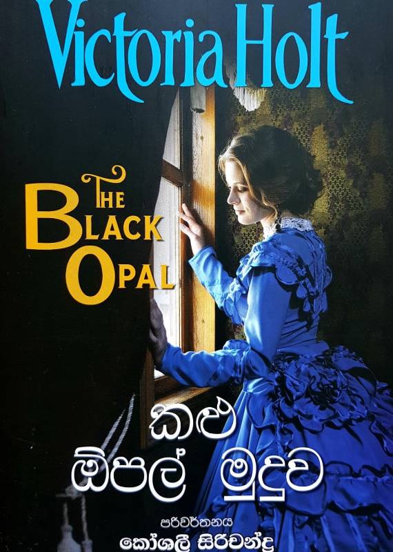 The Black Opal - කළු ඕපල් මුදුව