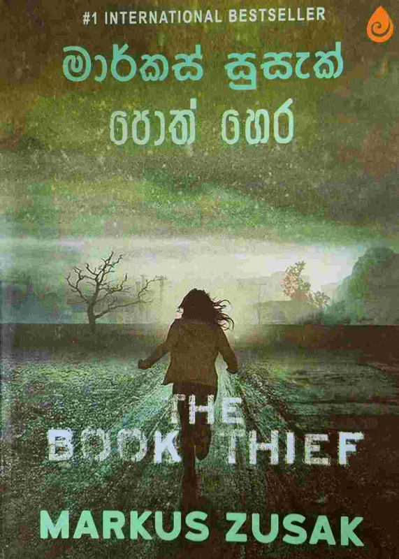 The Book Thief - පොත් හෙර