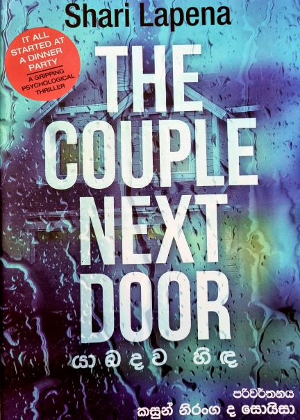 The Couple Next Door - යාබදව හිඳ