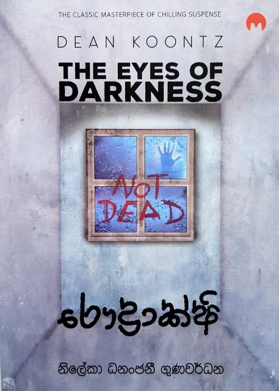 The Eyes of Darkness - රෞද්‍රාක්ෂි