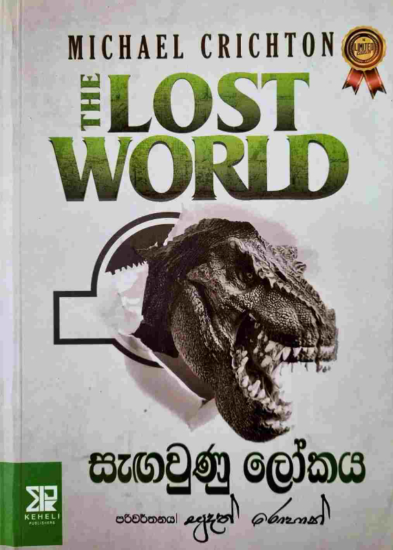 The lost world - සැඟවුණු ලෝකය