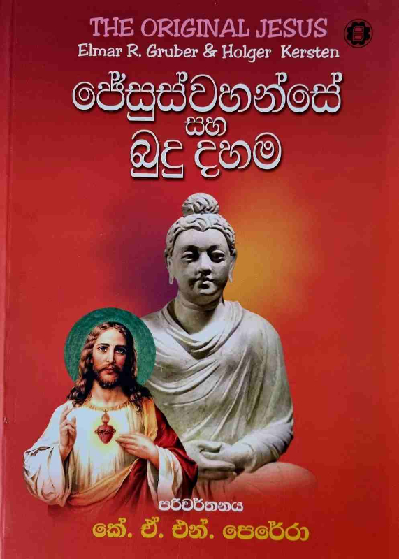 The Original Jesus - ජේසුස්වහන්සේ සහ බුදු දහම