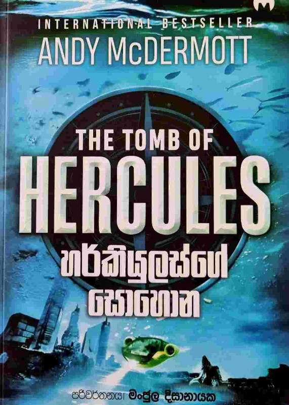 The Tomb of Hercules - හර්කියුලස්ගේ සොහොන
