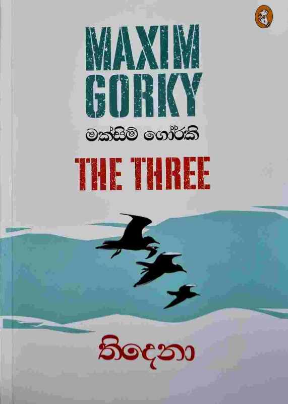 Thidena - තිදෙනා