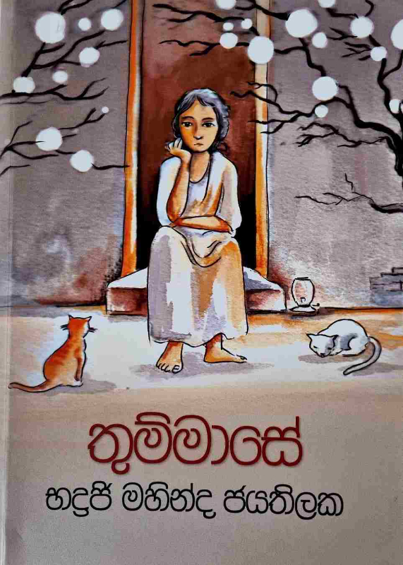 Thummase - තුම්මාසේ