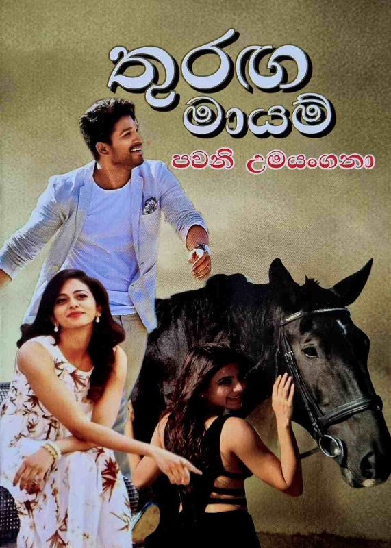 Thuranga Maima - තුරඟ මායිම්