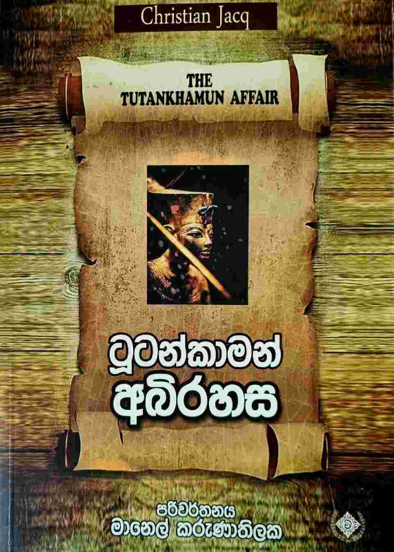 Tutankhamun Abirahasa - ටුටන්කාමන් අබිරහස