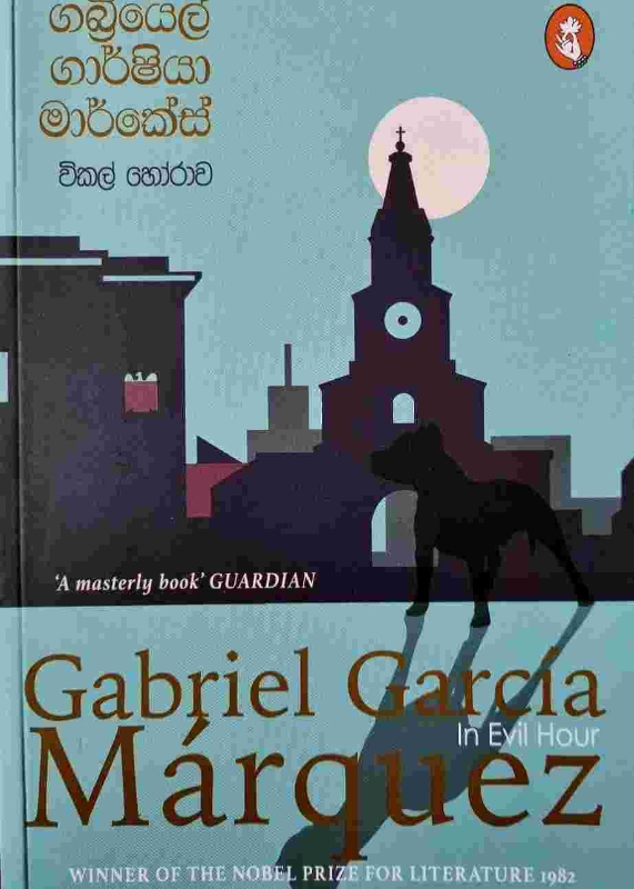 Vikal Horawa - විකල් හෝරාව