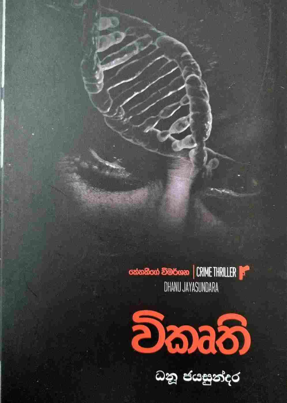 Vikurthi - විකෘති