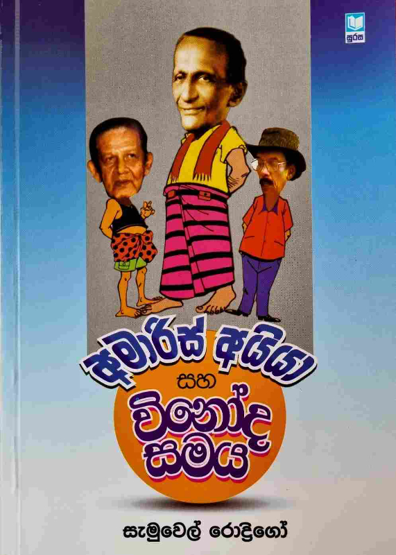 Vinoda Samaya - විනෝද සමය