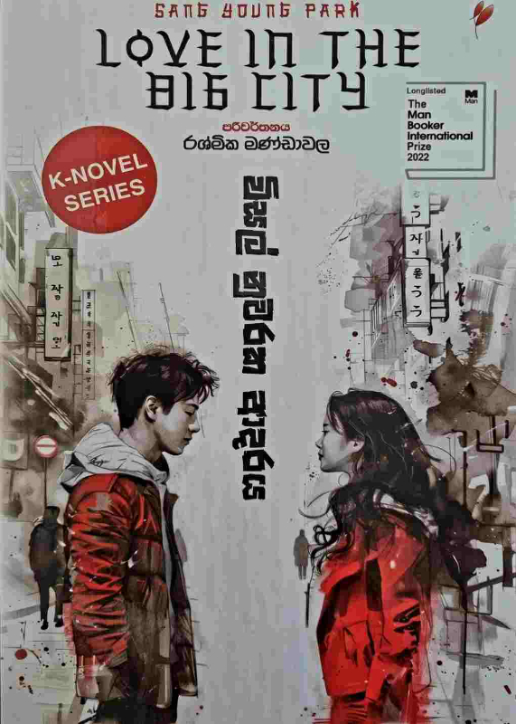 Visal Nuwaraka Adaraya - විසල් නුවරක ආදරය