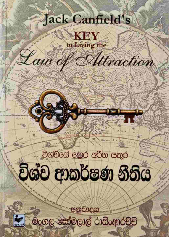 Vishwa Akarshana Neethiya - විශ්ව ආකර්ෂණ නීතිය