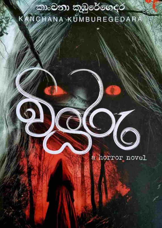 Viyaru - වියරු