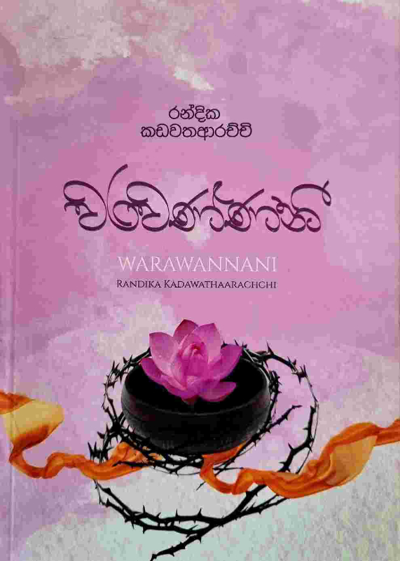 Warawannani - වරවණ්ණනී
