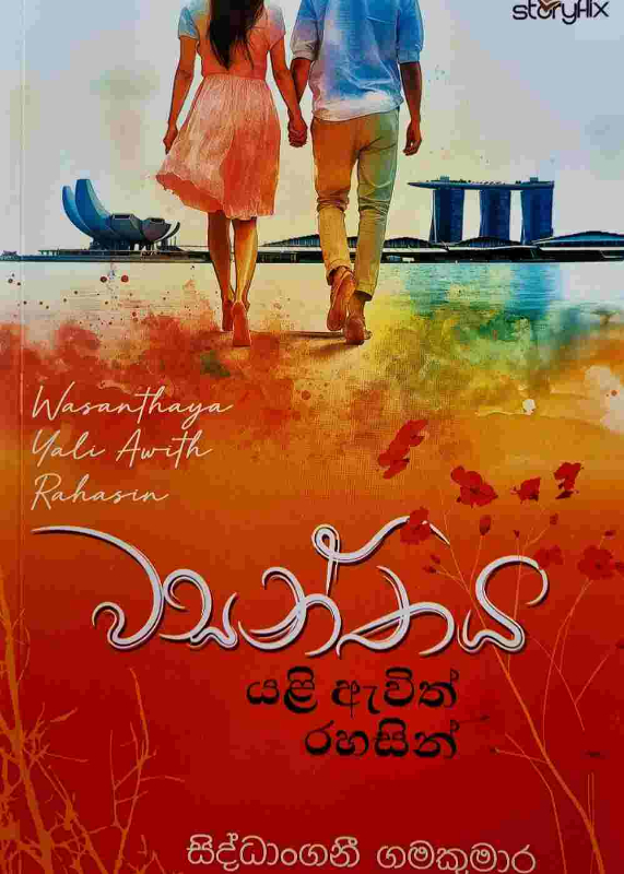 Wasanthaya yali avith rahasin - වසන්තය යළි ඇවිත් රහසින්