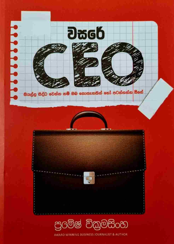 Wasare CEO - වසරේ CEO