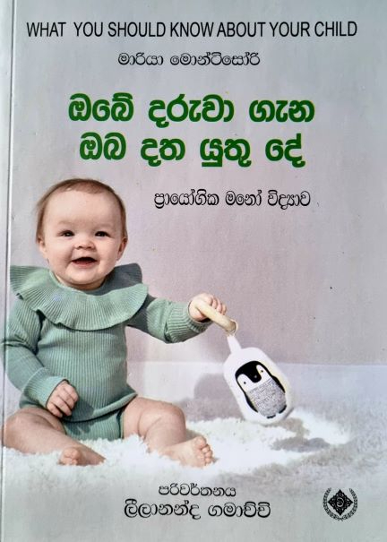 What You Should Know About Your Child - ඔබේ දරුවා ගැන ඔබ දත යුතු දේ